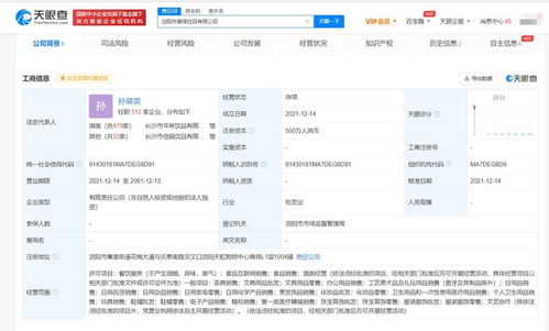 茶顏悅色在瀏陽開設兩家新公司，拓展互聯網銷售業務