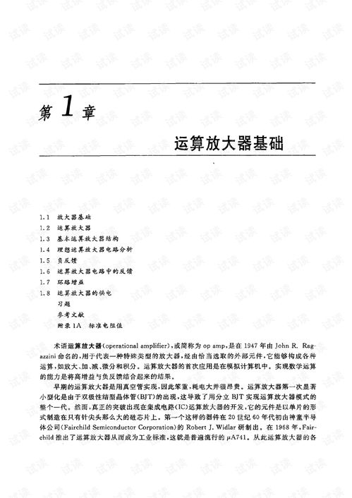運(yùn)算放大器與模擬集成電路設(shè)計(jì) 基礎(chǔ)、應(yīng)用與挑戰(zhàn)