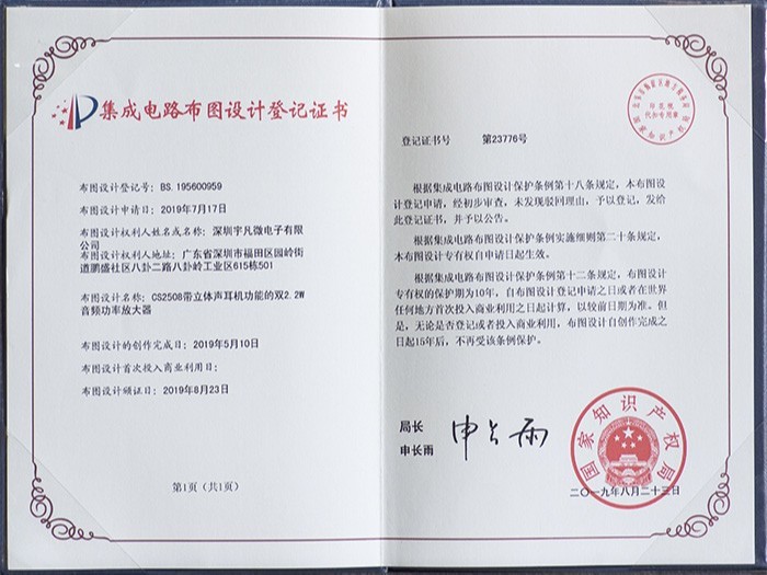 揚創新之帆，筑中國“芯”基——設計集成雙獎感言